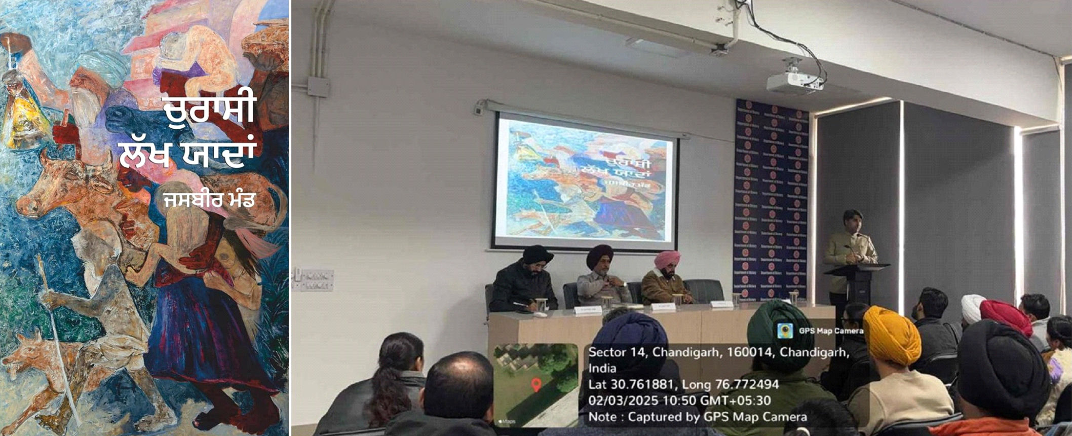Thought-provoking book discussion on Jasbir Mand's "Churasi Lakh Yaadein" at Punjab University
